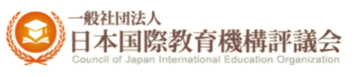日本国際教育機構評議会
